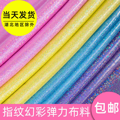 新品镭射幻彩布料 七彩闪亮烫金布背E景布反光演出服diy面料网红