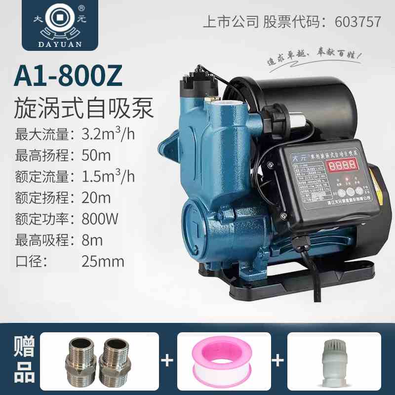 极速新款A1新款智能泵增压泵家用全自动抽水P泵自来水太阳能加压