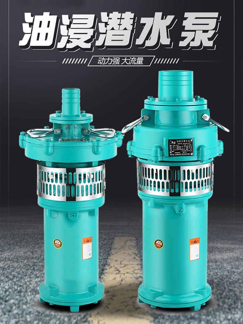 极速QY人民油浸式潜水泵p380V三相大流量农田灌溉7.5kw5.5高扬程