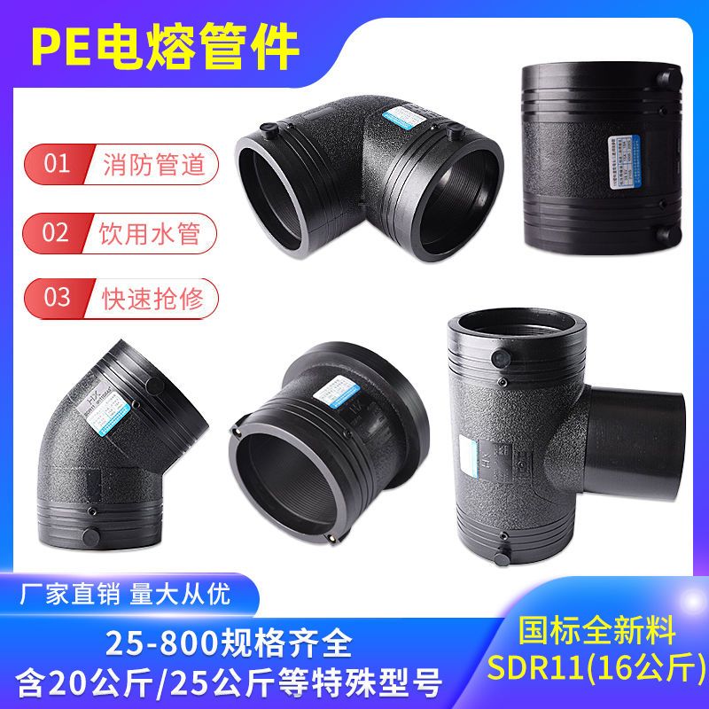 极速pe电熔弯头钢丝网骨架t管HDPE电熔管件90度弯头消防室电容直