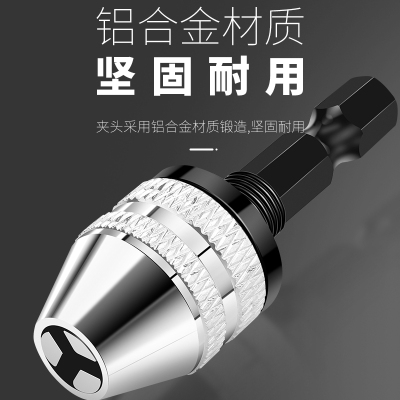 极速快换式六角柄三爪钻夹头快速夹头H六角柄转换三爪夹头电磨迷