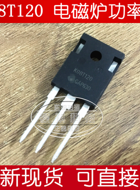 极速。电磁炉功率管 jIKW08T120 K08T120 8A/V1200V 电焊机 IGBT