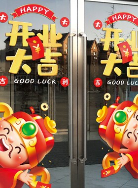 新品新店开业大吉活动装饰品玻璃门贴纸商场店O庆店铺橱窗装饰静