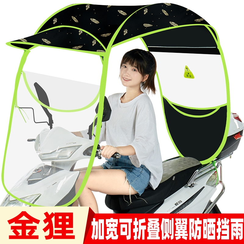 极速金狸电动电瓶车雨棚蓬篷摩托车遮F阳伞雨伞防雨挡风罩加厚车