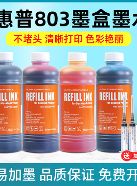 极速适用惠普HPh2132墨水 大容量hp deskjet 2132打印机墨水 黑色