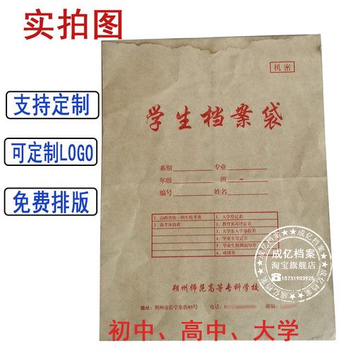 新品定做学生专用档案袋毕业生袋封条学籍袋文R件袋试卷袋订制档