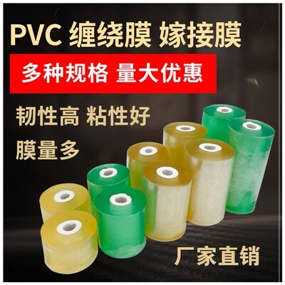 极速PVC环保缠绕u膜电线打包装透明自粘拉伸塑料保护果Z树嫁接膜