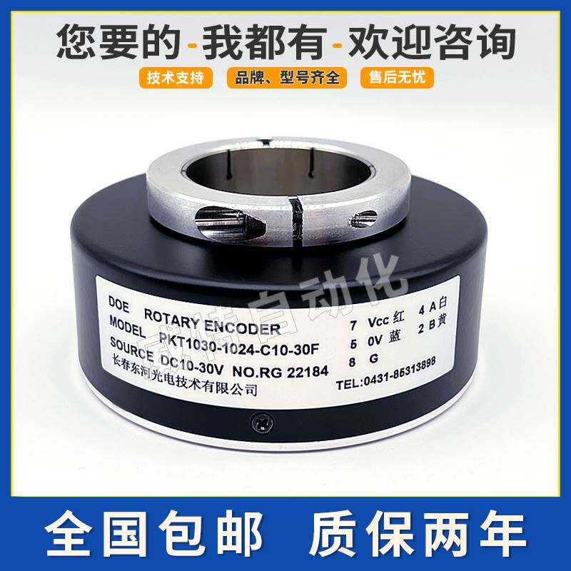 极速PKT1030-1024-C10-30F长春东河三K峯空心轴电梯旋转编码器104