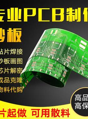 极速pcbb打样 电路板打样 pcb加工加急 pcb印刷 线路板制作 pcb抄