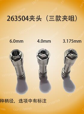 极速263504夹头TL-60主轴柄夹咀4.0/6.0/3.175大V量大族维嘉恩德