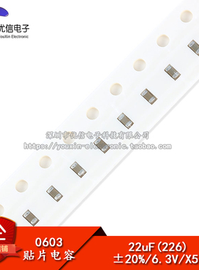 极速0603贴片电容 n226M 22UF 精度20% 6.3V(200只)