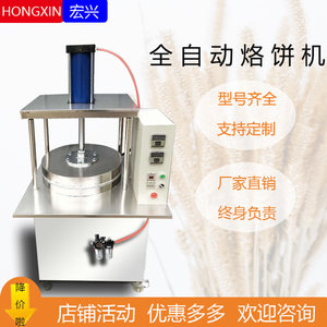 新品全自动烙饼机烙馍机商v用大小型多功能烤鸭饼春饼卤肉卷饼压