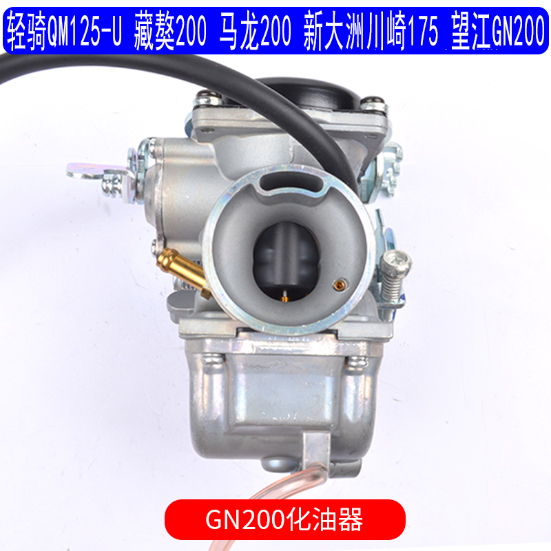 极速适用于b轻骑铃木藏獒200马龙200新大洲川崎175望江GN200化油