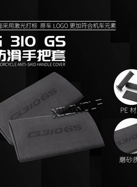 极速适用宝马 G310GS G310AR 摩托车防滑手把套 通用改装 热缩车