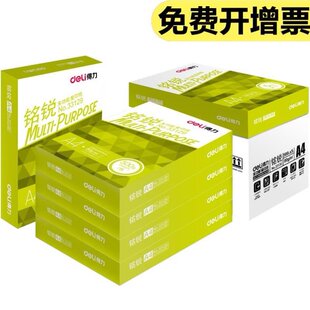 极速打印a4办h公复印纸a4500张包双面打印用纸学生打印办公用品木