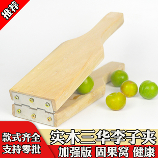 极速李子夹压三华广n李果夹板神器不锈木钢家用西化州油柑实商夹