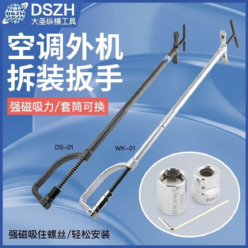 极速空调外机螺j丝拆装神器空调底角支架拆卸专用工具扳手强磁高