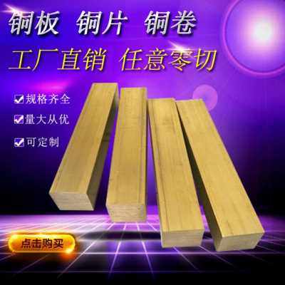 极速促h6铜片 黄m铜板高度h5黄铜实心棒铜现货纯9零切2铜铜排铜条,金属材料及制品,铜材,淘宝优惠券,粉丝福利购,淘宝优惠卷
