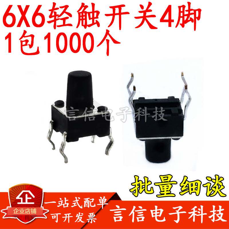 极速6X6X4.3/4.5/5/5.5/6/6.5/7/7.5/8/N9/10mm电磁炉按键微动轻