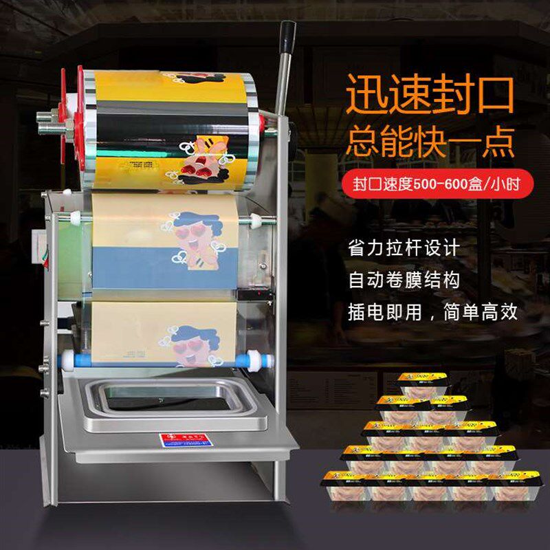 极速全自动商用外卖黑鸭保鲜装快餐盒奶茶火锅杯T封口机熟食卤味
