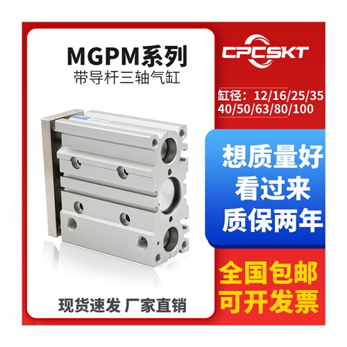 极速TCM带导杆三杆三轴k气缸MGPM12/16/20/25/32-10/20/25/30/40/