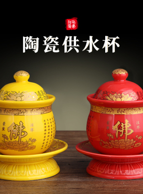新品陶瓷莲花供水杯供佛杯佛x堂供奉财神观音仙家圣水杯大悲水佛
