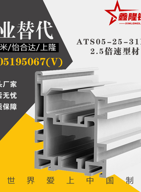 极速2.5倍速铝挤型材料25-31DGw怡合达ATS05节距31.75配BS25-C210