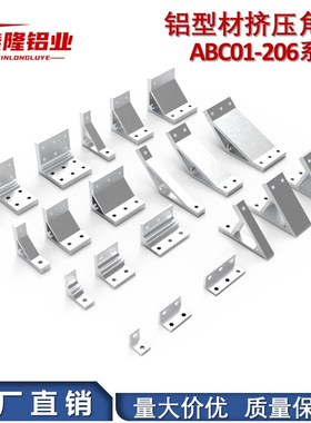 极速ABC01-206-20-14/34/54/35/55/50/60N/70/80A铝挤型材料挤压