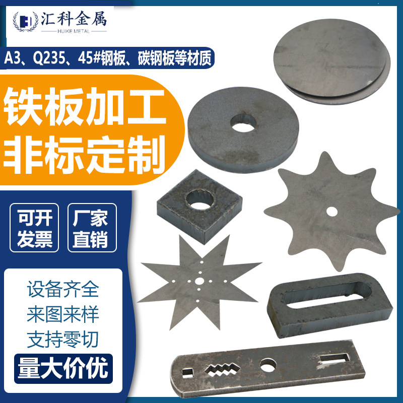 极速a3铁板Q235碳钢板激光切割45号板镀锌板折弯打V孔焊接烤漆加,金属材料及制品,钢板,淘宝优惠券,粉丝福利购,淘宝优惠卷