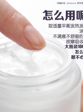 新品【娜娜专属】禾颜叶色身体平衡霜100g(发汗舒缓+发Y热温暖+加
