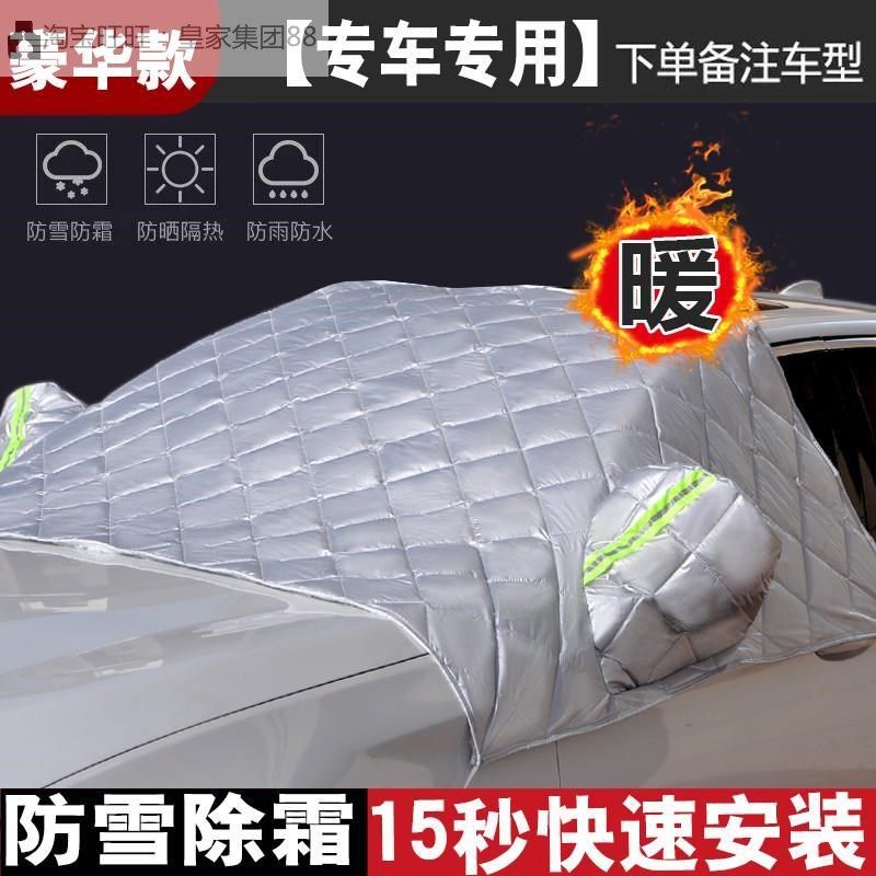 极速宝骏5d60专用前挡风玻璃防冻罩防霜防雪冬季加厚半身车衣半罩