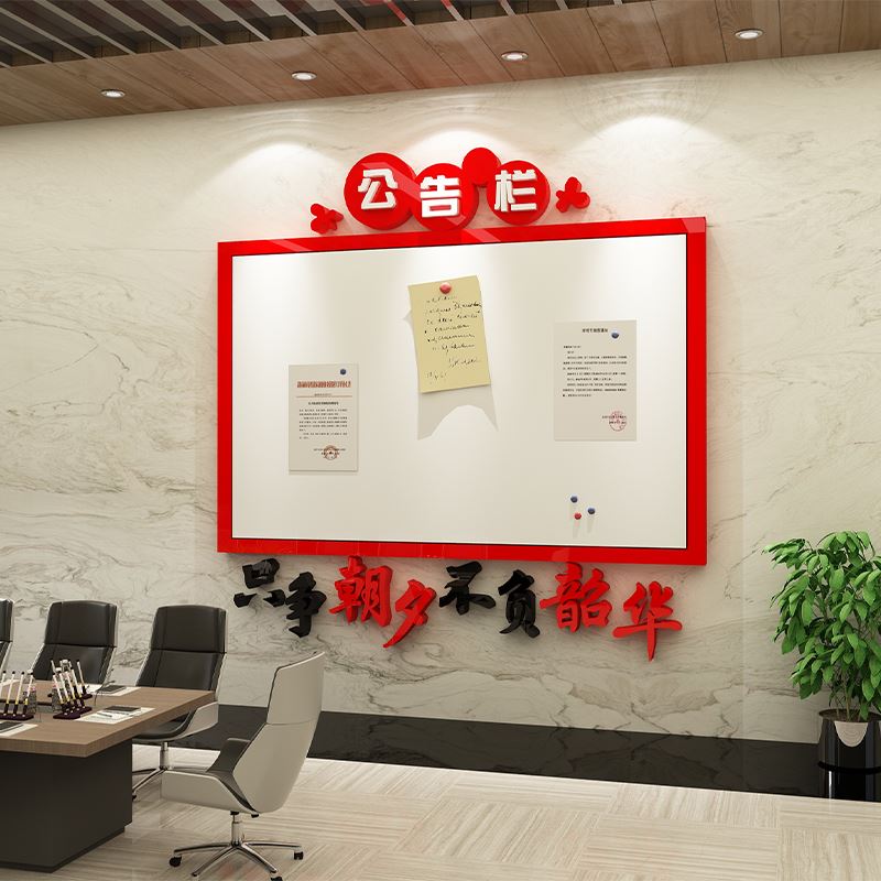 极速公告栏墙贴办公室墙面装饰企业文化背景墙员工U风采文化展示