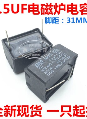 极速。电磁炉电容 0.47UF 0.5UF 电A磁炉专用 0.5UF 630V 1200V E