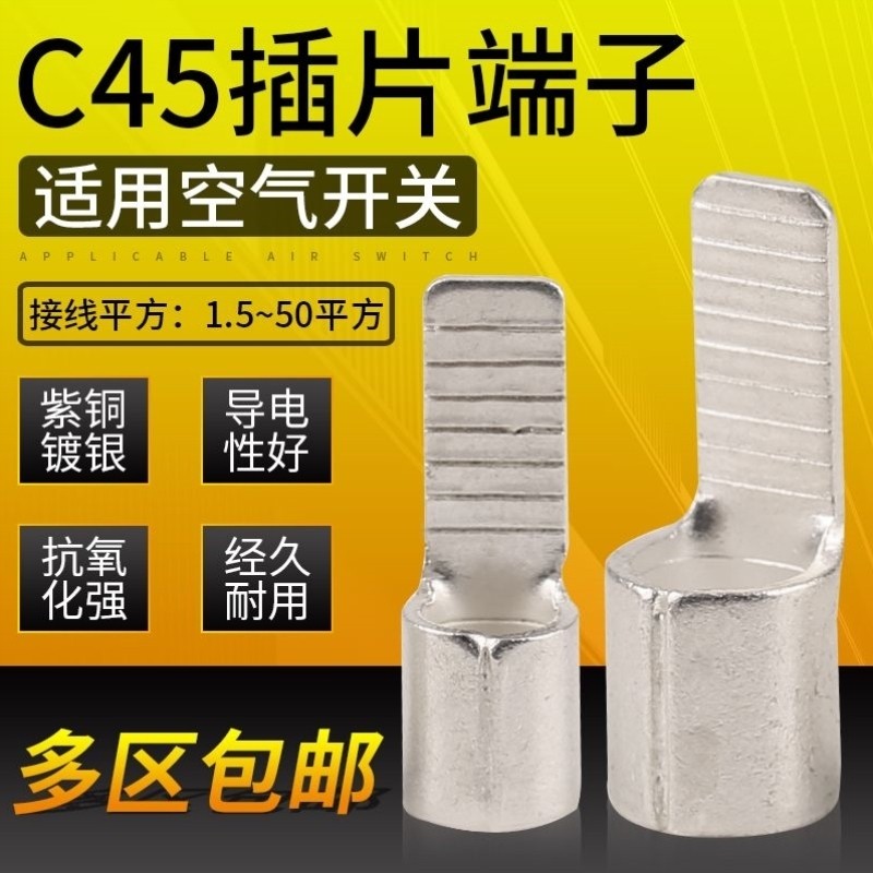 极速C45插片套餐空开接线端子片形紫铜焊接冷压铜接线W端子小黑夹