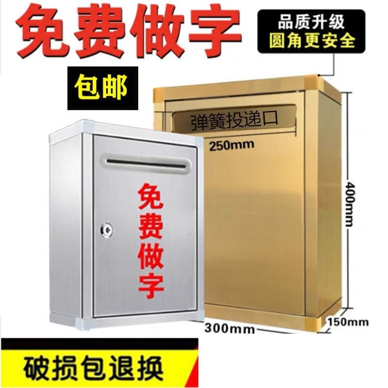 极速建议投诉意见箱壁挂式不锈钢捐款箱信箱室外举报W箱户外信报