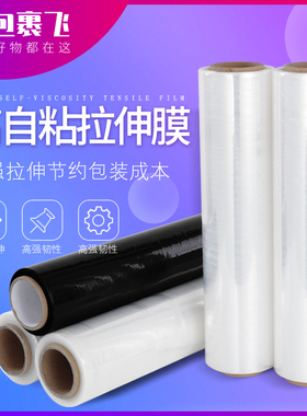 极速自粘强韧pe缠绕膜宽q45/50cm包装拉伸膜工业用大卷保鲜膜打包