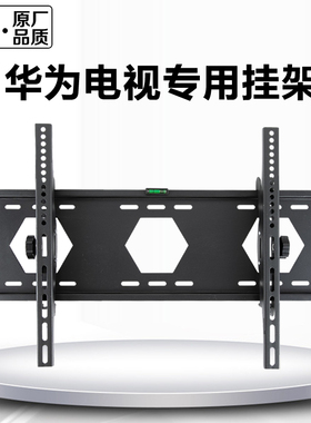 极速华为荣耀智慧屏电视机挂架X1/V65i/5H5/65/75英寸专用壁挂墙