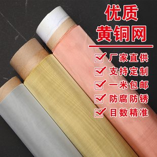 极速黄铜网10-400目防辐射z铜丝网布油漆过滤编织磷铜电磁信号屏