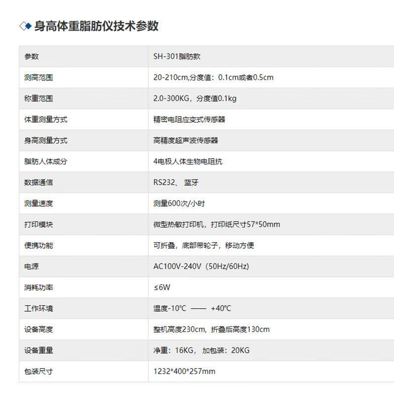 极速上禾超音波身高体重测量健康体检秤智能语音报读体Y检机带打