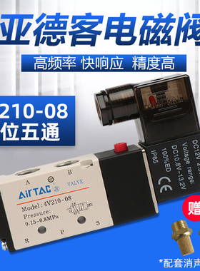极速亚德客电磁阀4V210-08v二位五通24EV气阀d电磁控制阀220V气动