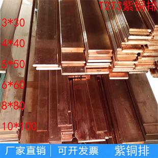 极速紫铜排机房d母排n镀锡铜排紫铜紫加紫打孔折弯排铜扁P条T2T3