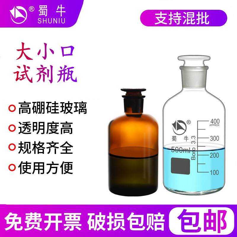 极速蜀牛试e剂瓶玻璃棕色茶色白色大口广口小口细口磨砂口密封 样