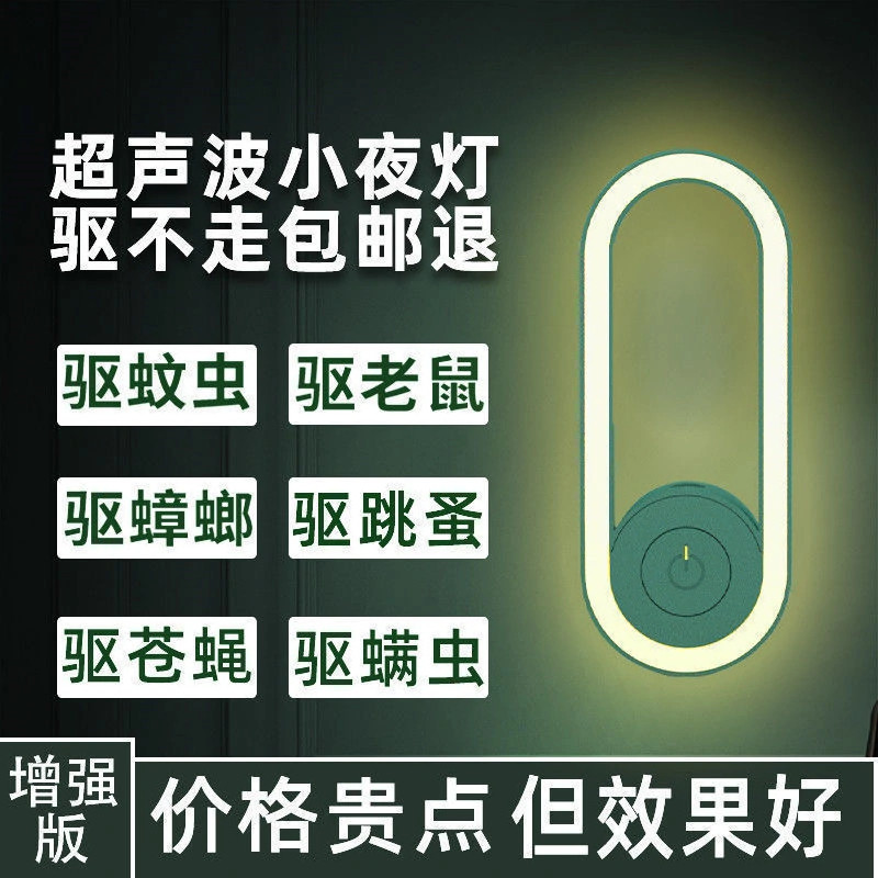 极速【蚊虫终结者/三件更优惠】超声波变频M驱蚊虫夜灯器 一机多