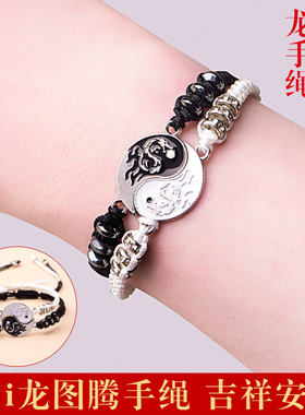 新品中国c风复古手工太极阴阳龙手链男女款阴阳鱼编织一对情侣手