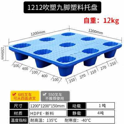 极速新1210九脚吹塑托盘 防滑塑料托板仓L库防潮垫板 物流塑料栈