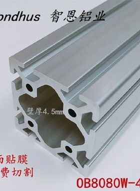 极速工业b铝型材欧标8080W重型流水线框架加厚粗铝型材壁厚5mm重