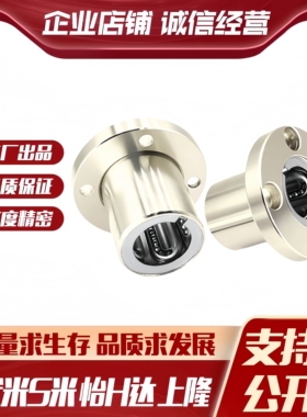 Y合达 J-LME07-d6 8 10 12 16 20 25 30 35 40 50 圆法兰直线轴承