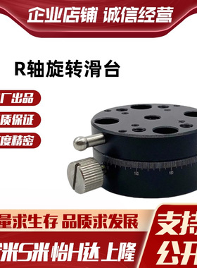 Y和达ELF11-25/ELF11-40/ELF11-60 R轴磨合型手动旋转滑台