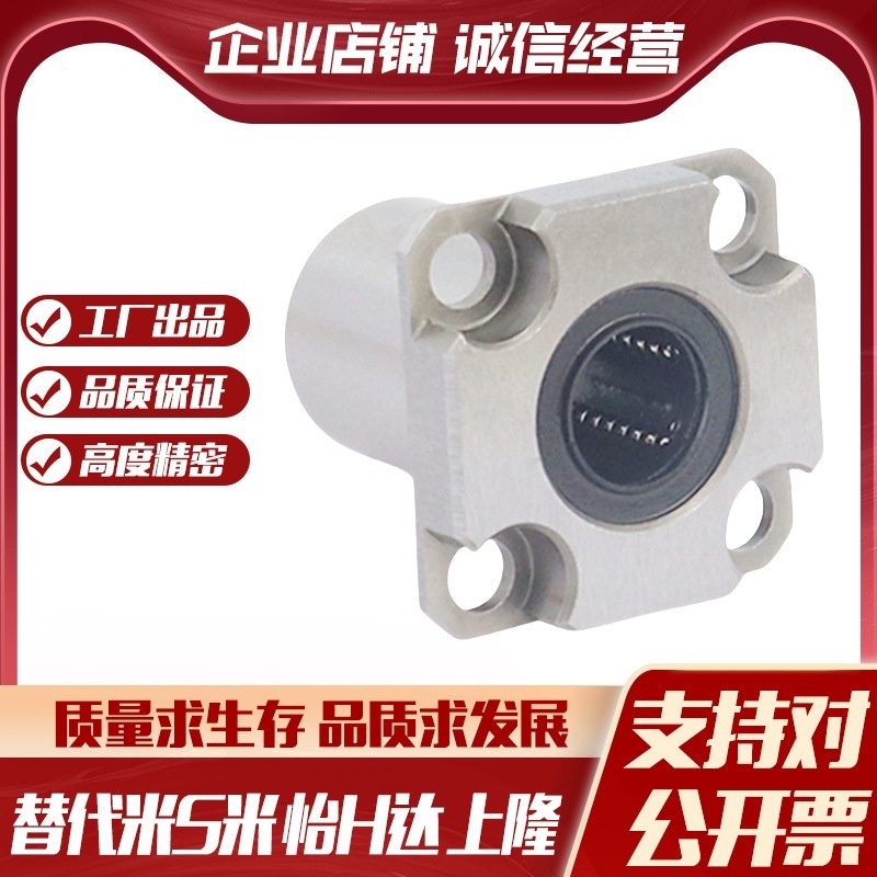 MI思米LHSK/LHSKM6 8 10 12 16紧凑型方法兰直线轴承