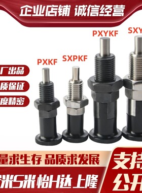 MI思米PXKF SXPKF PXYKF SXYKF5 6 8 10 12 16L旋钮柱塞细牙自锁